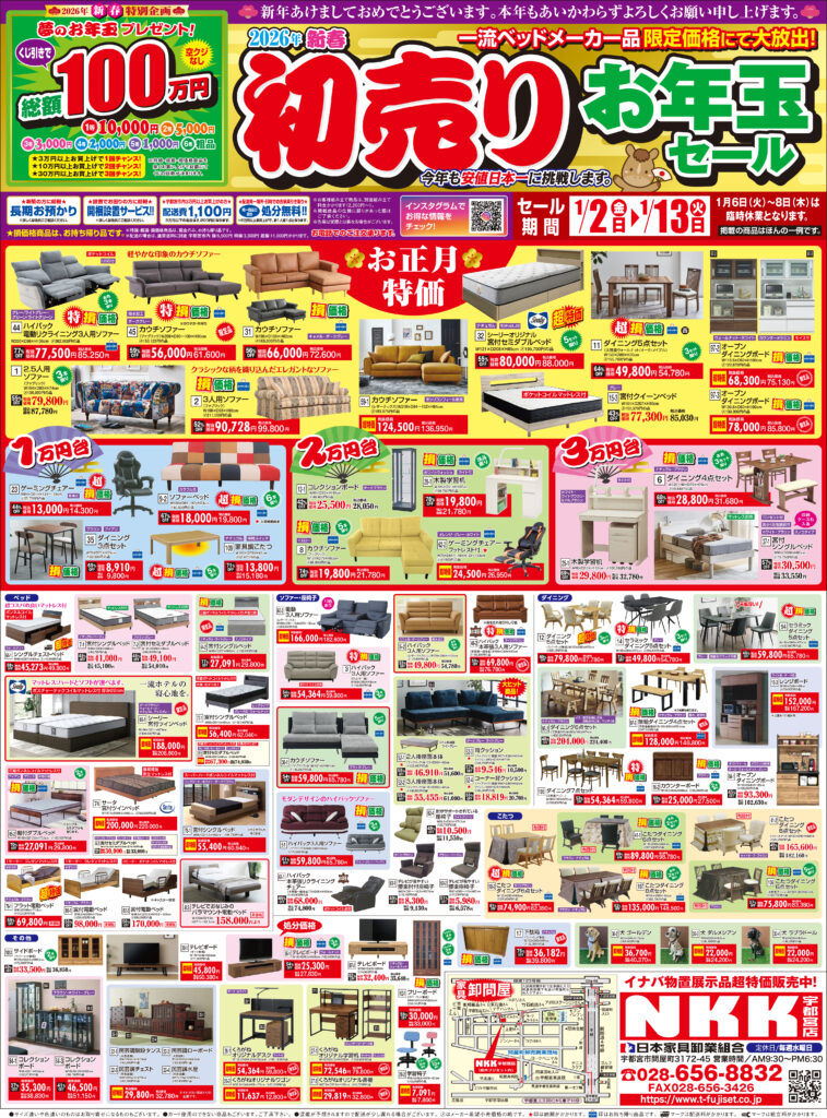 NKK日本家具卸業組合宇都宮店について｜栃木フジセット株式会社｜宇都宮市