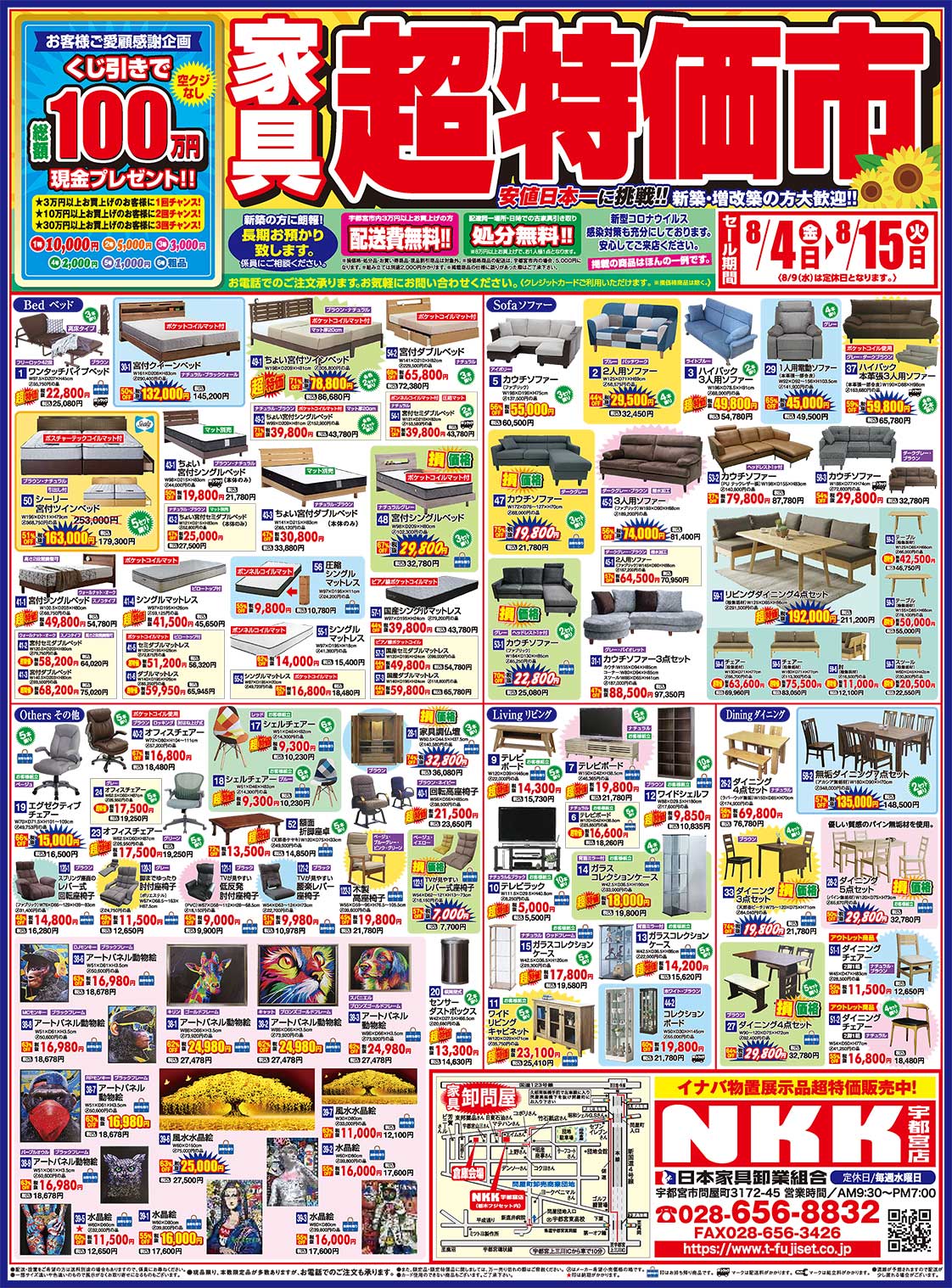 家具超特価市 表