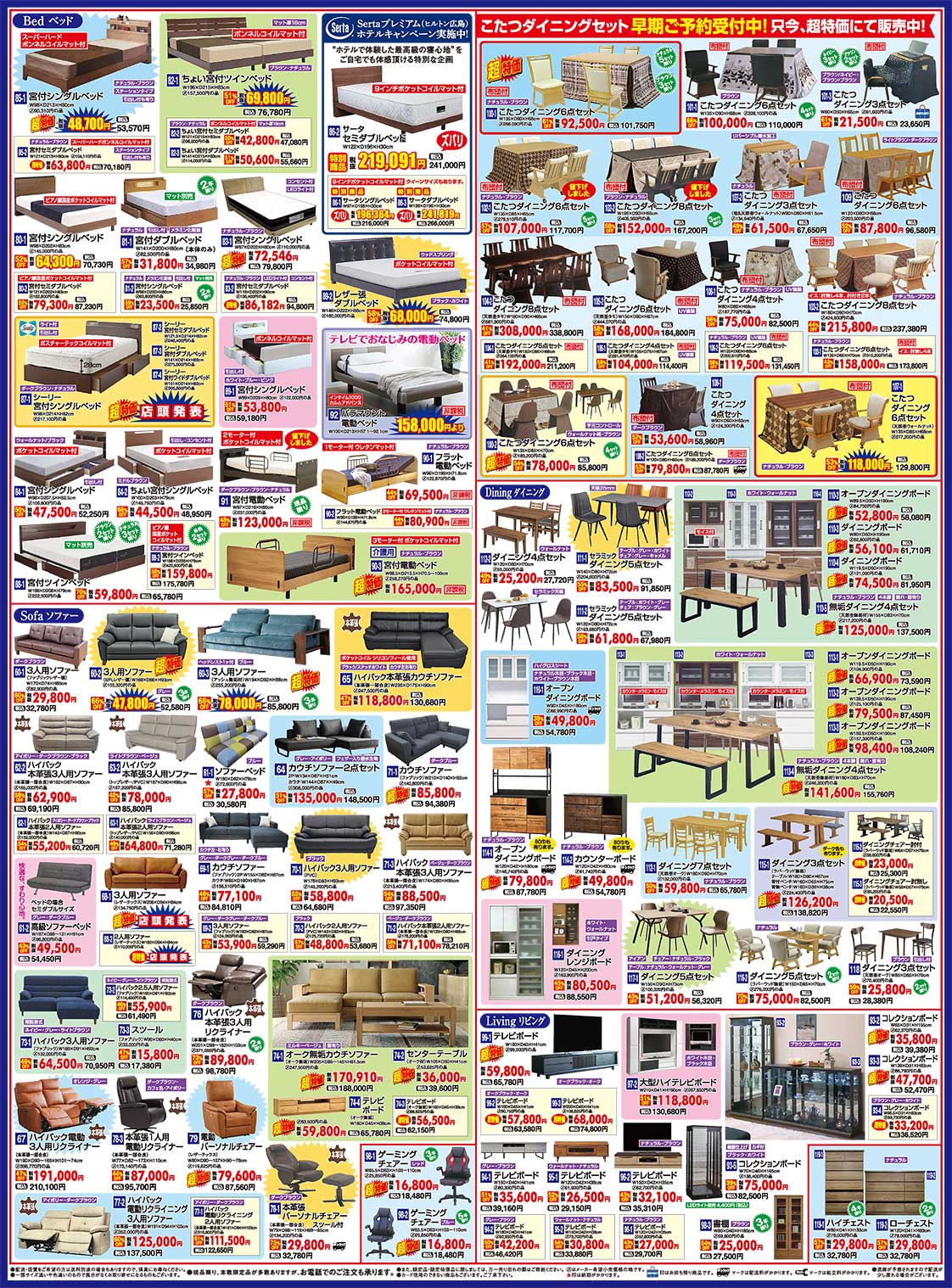 家具超特価市 裏