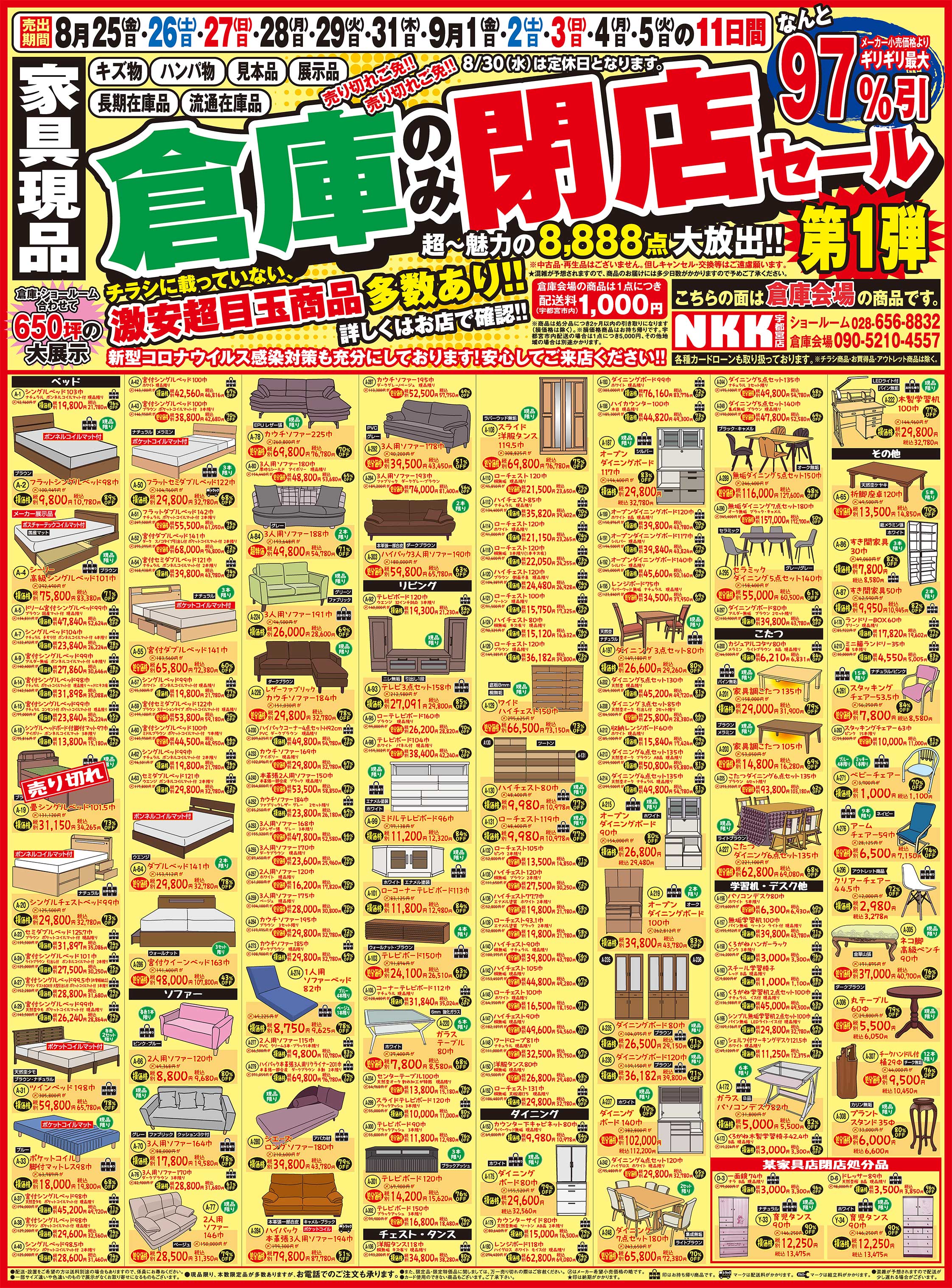 NKK広告